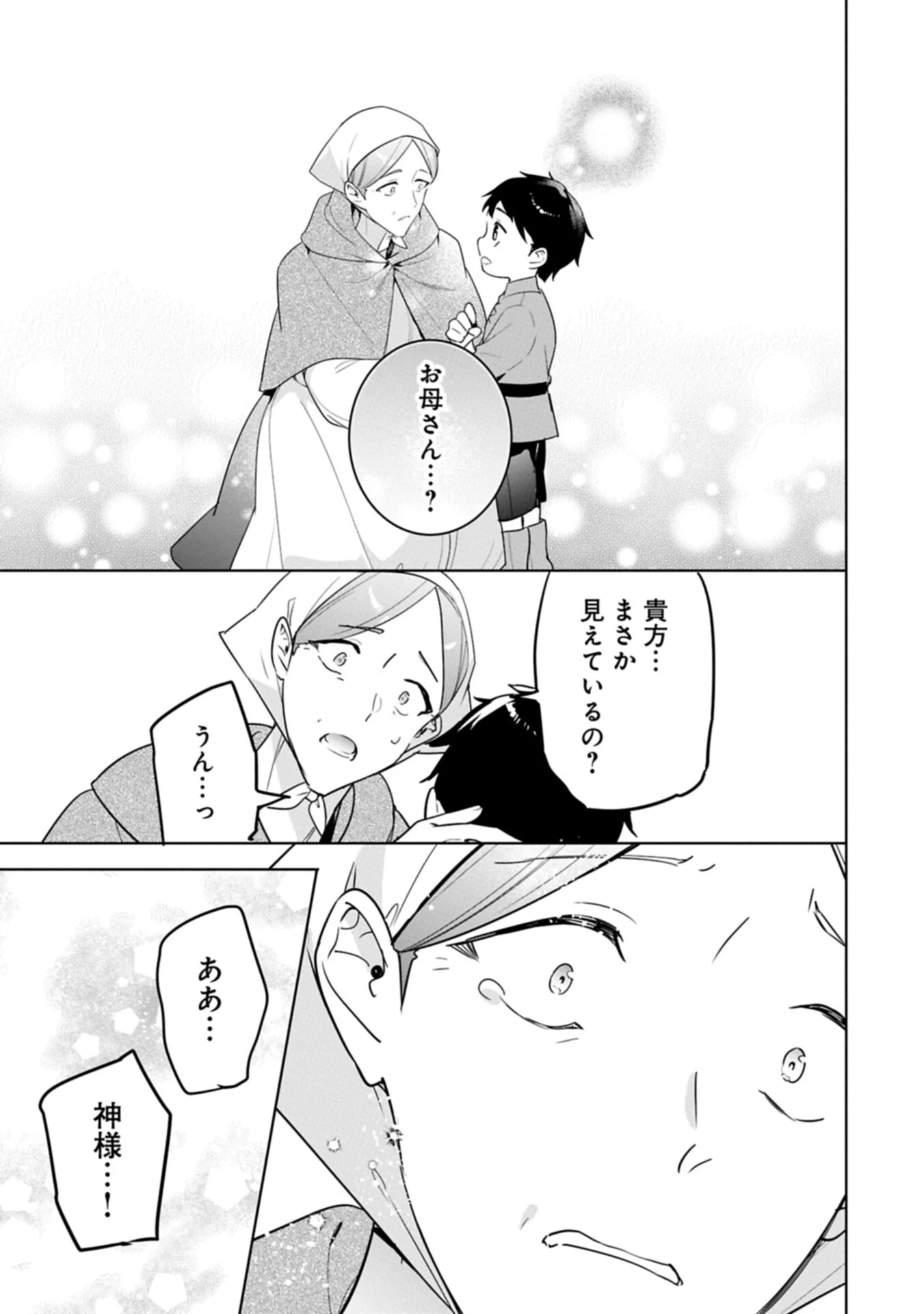 無自覚聖女は今日も無意識に力を垂れ流す 今代の聖女は姉ではなく、妹の私だったみたいです 第41.1話 - Page 15