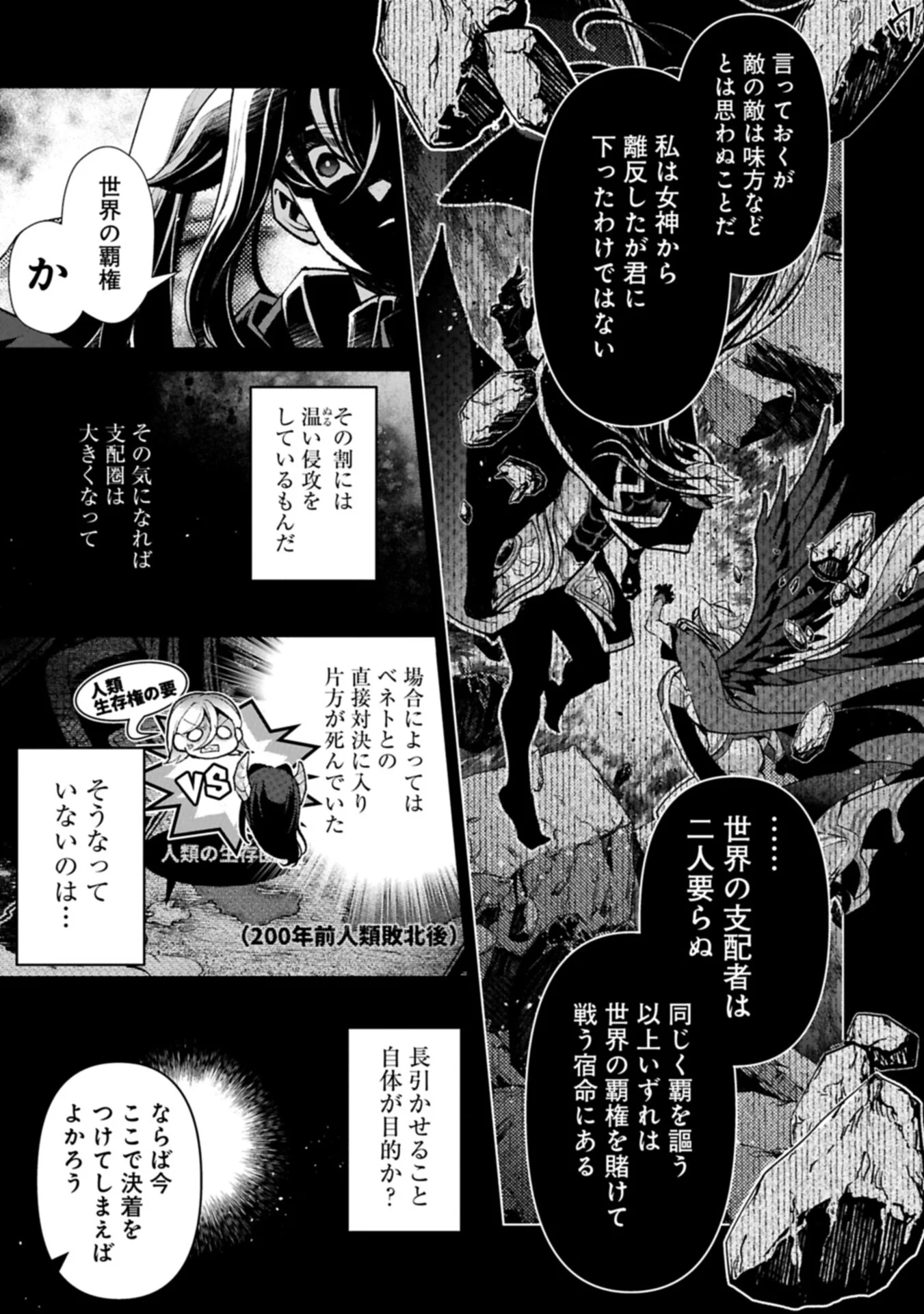 野生のラスボスが現れた 第60.1話 - Page 15