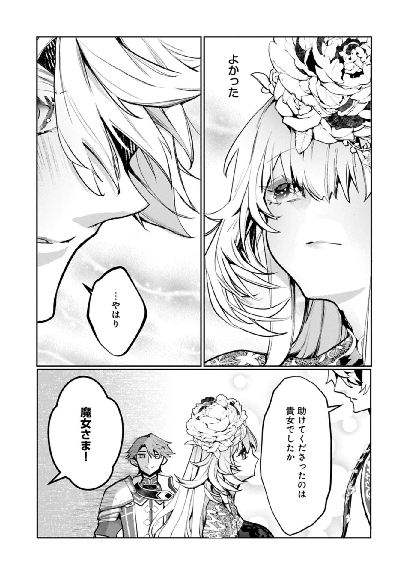 花の魔女のほほえみは勘違いの種を蒔く 第6.2話 - Page 15