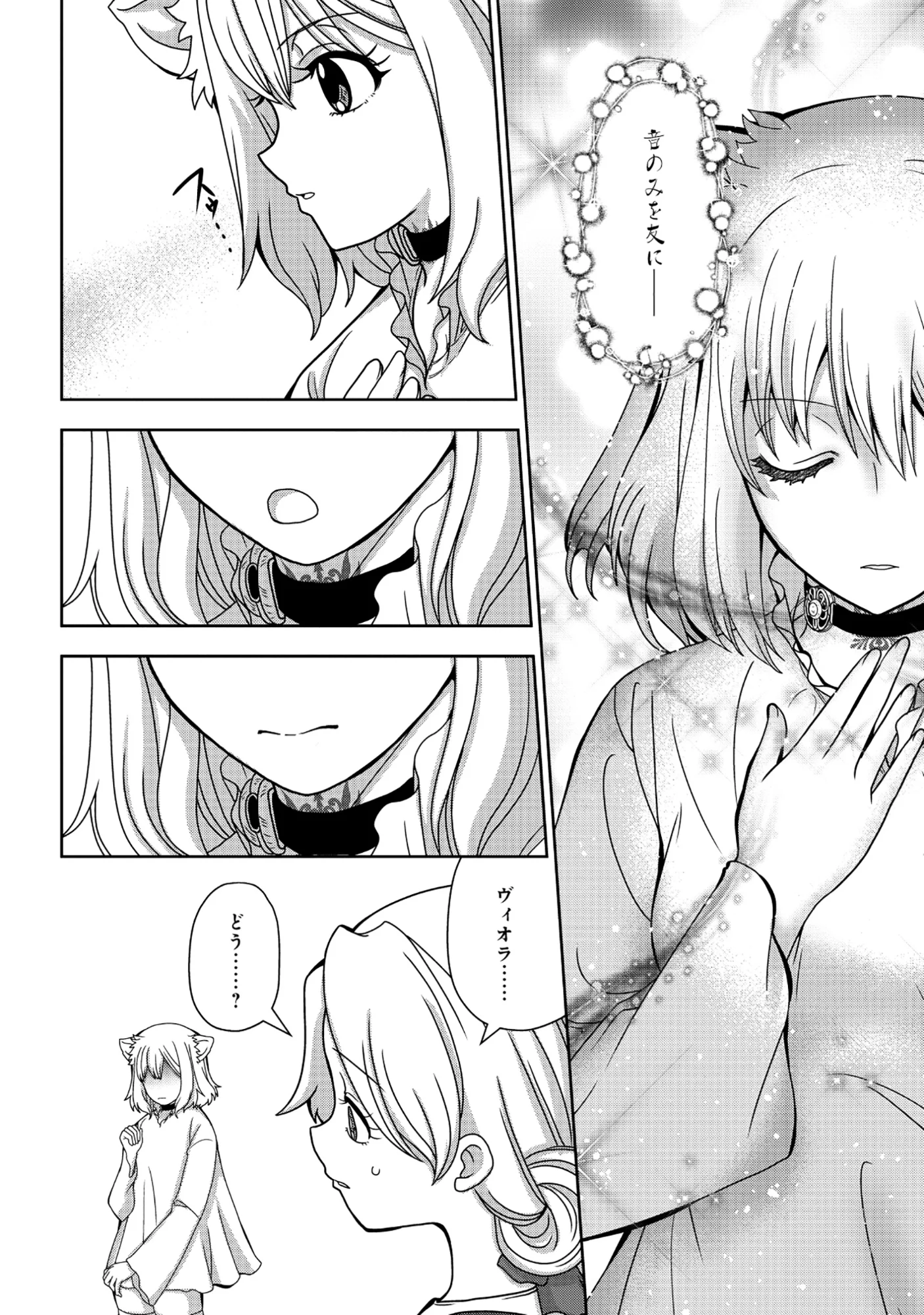 転生声優は異世界すべてを魅了する 第8.2話 - Page 15