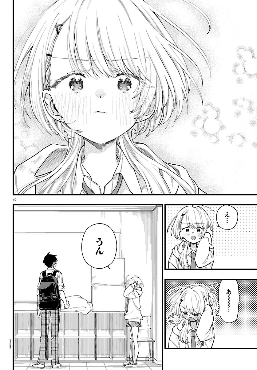 拝田さんはヘタレ顔が見たい 第2話 - Page 11