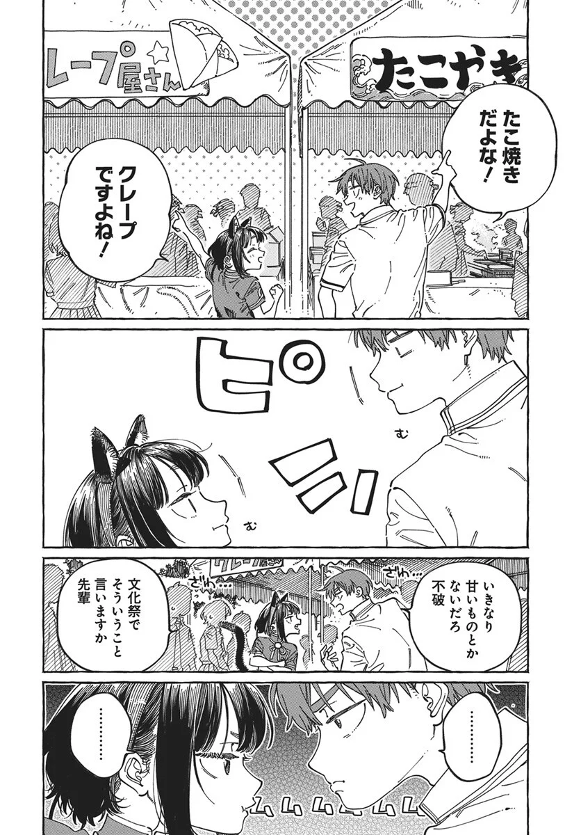 ぼくの好きな人が好きな人 第42話 - Page 6