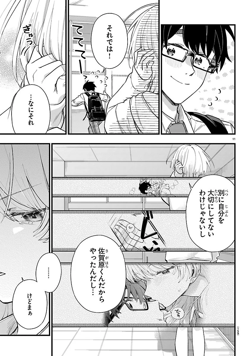 拝田さんはヘタレ顔が見たい 第2話 - Page 12
