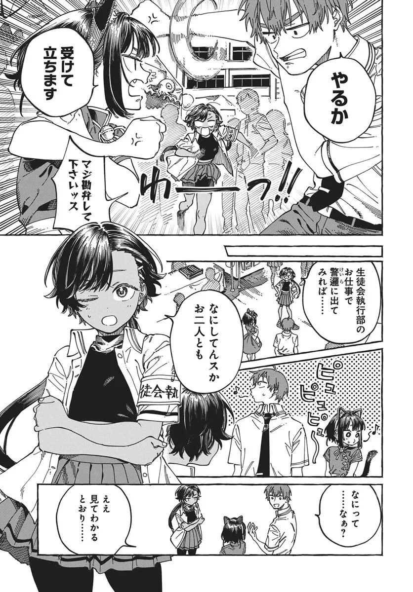 ぼくの好きな人が好きな人 第42話 - Page 7