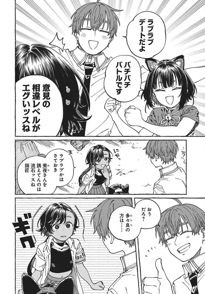 ぼくの好きな人が好きな人 第42話 - Page 8