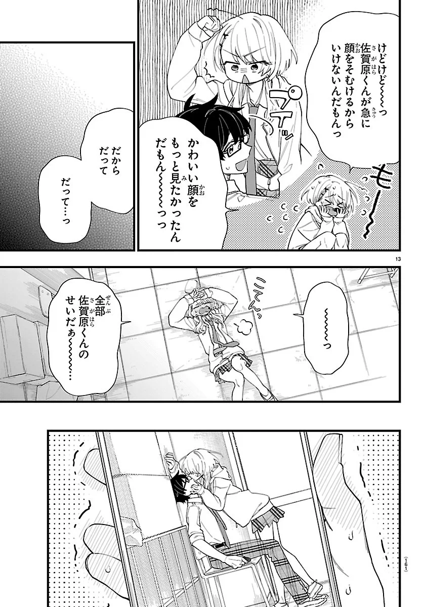 拝田さんはヘタレ顔が見たい 第2話 - Page 14