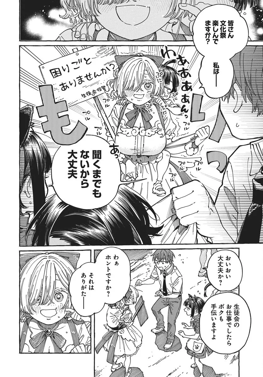 ぼくの好きな人が好きな人 第42話 - Page 10