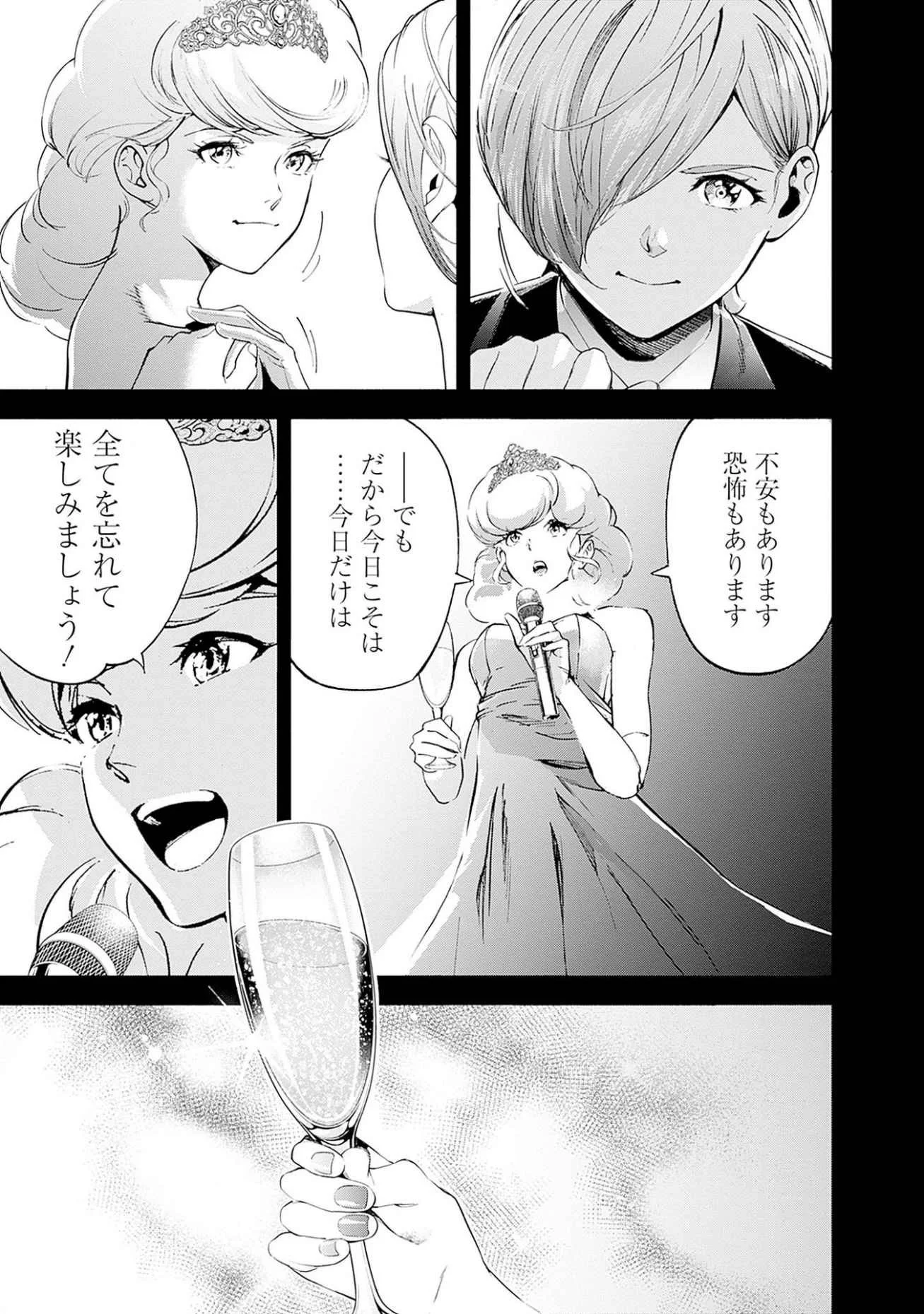 機動戦士ガンダム ラストホライズン 第19話 - Page 23