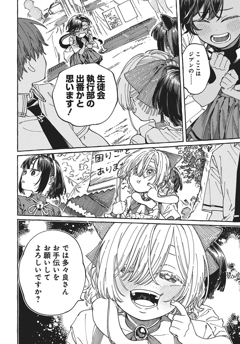 ぼくの好きな人が好きな人 第42話 - Page 12