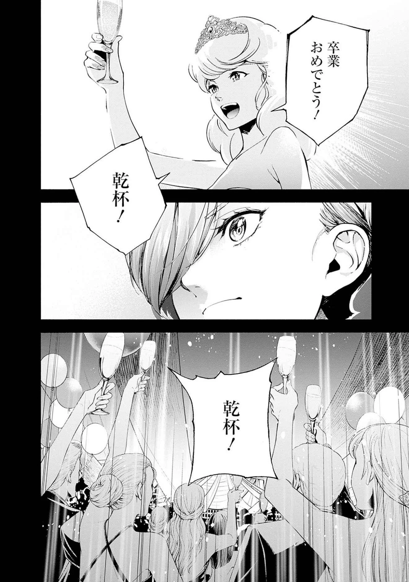 機動戦士ガンダム ラストホライズン 第19話 - Page 24