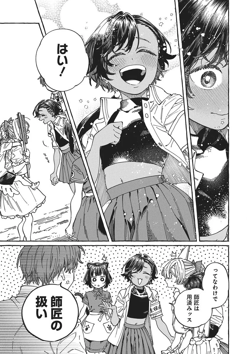 ぼくの好きな人が好きな人 第42話 - Page 13