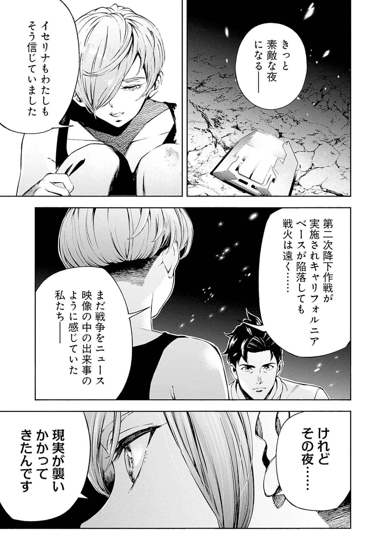 機動戦士ガンダム ラストホライズン 第19話 - Page 25