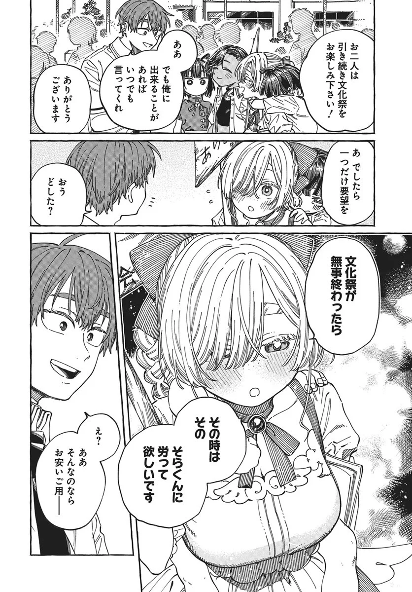 ぼくの好きな人が好きな人 第42話 - Page 14