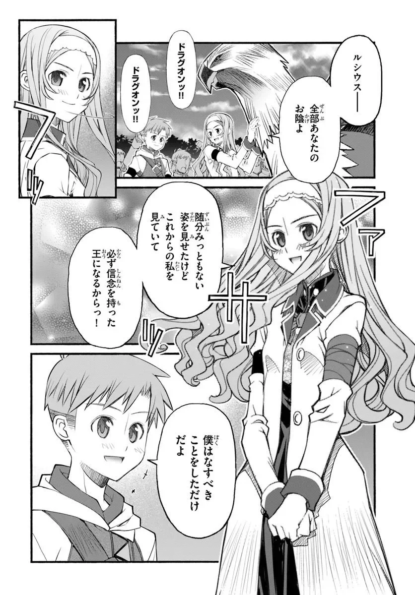 男爵無双 貴族嫌いの青年が田舎貴族に転生した件 第12話 - Page 16