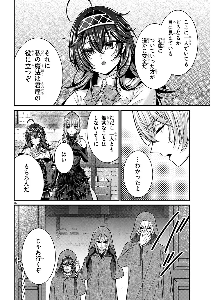 路地裏で拾った女の子がバッドエンド後の乙女ゲームのヒロインだった件 第10.1話 - Page 16