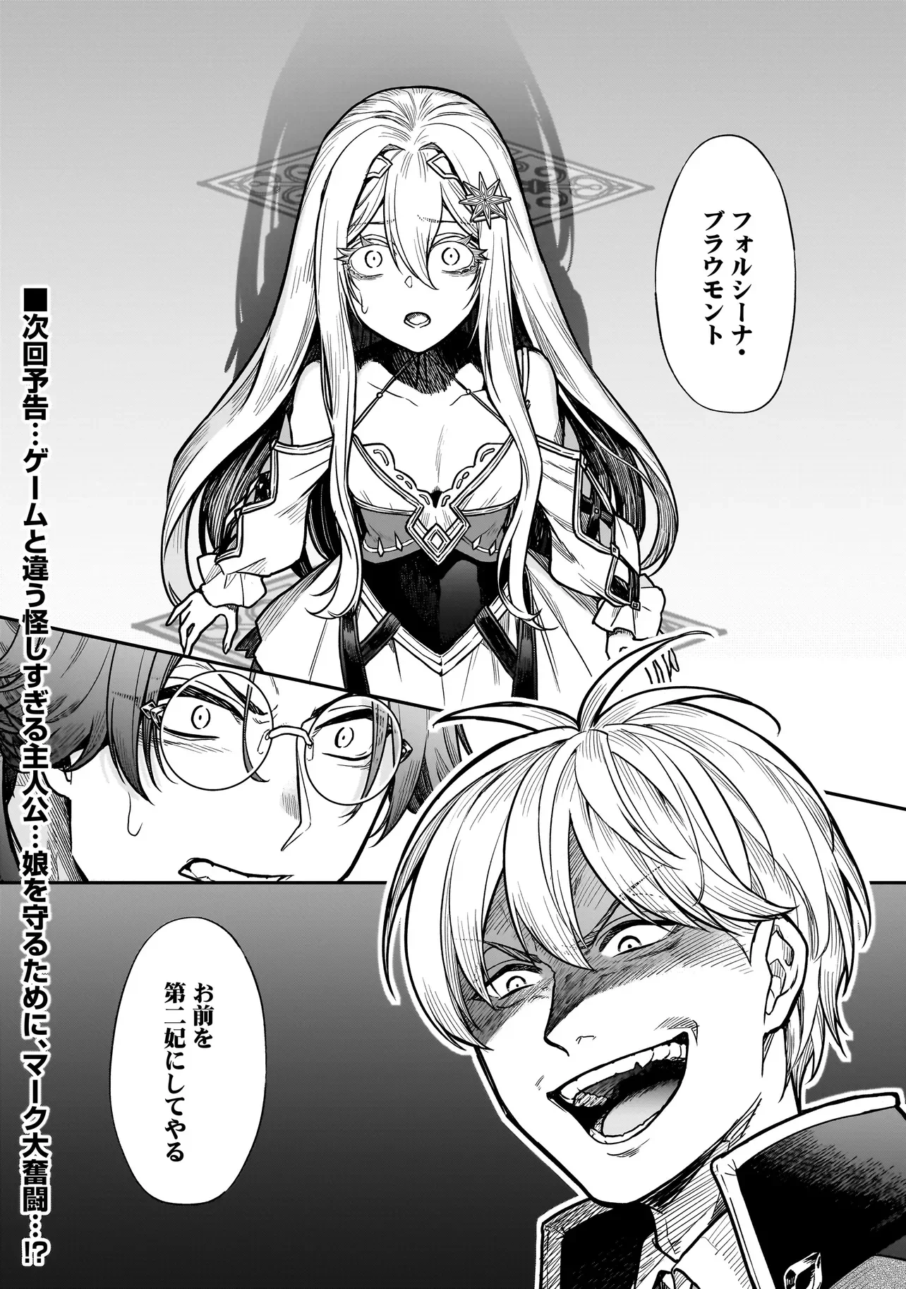 悪役ムーブをやめたのになぜか娘が『氷の令嬢』化する件 第3.2話 - Page 16