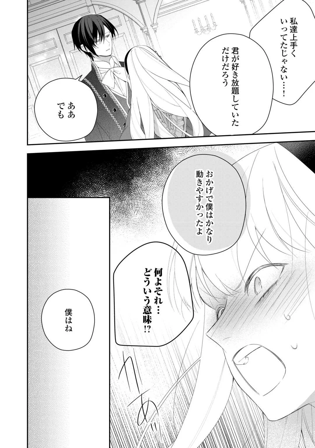 今まで馬鹿にされていた気弱令嬢に転生したら、とんでもない事になった話、聞く？ 第14話 - Page 16