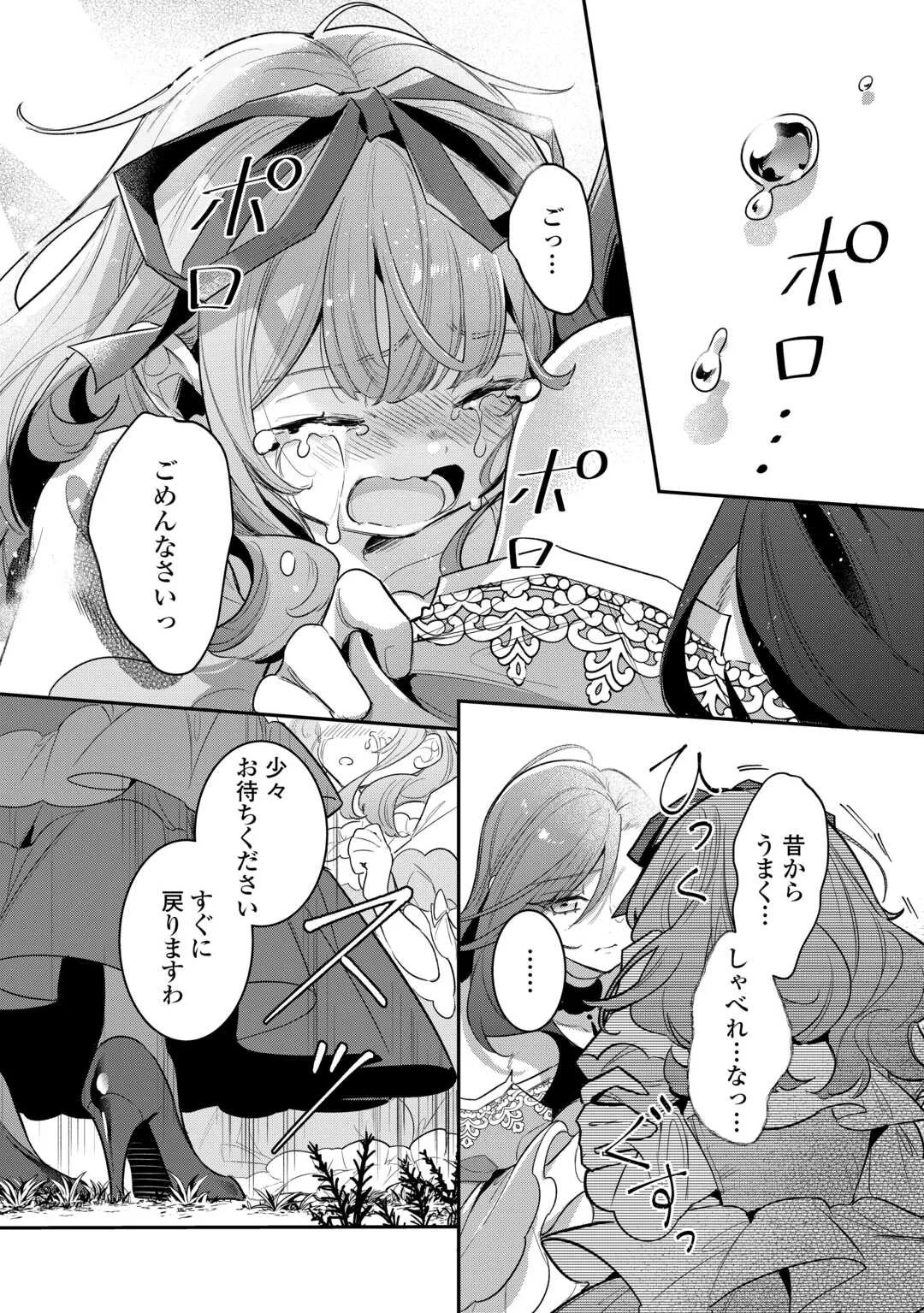 側妃のお仕事は終了です。 第6話 - Page 16