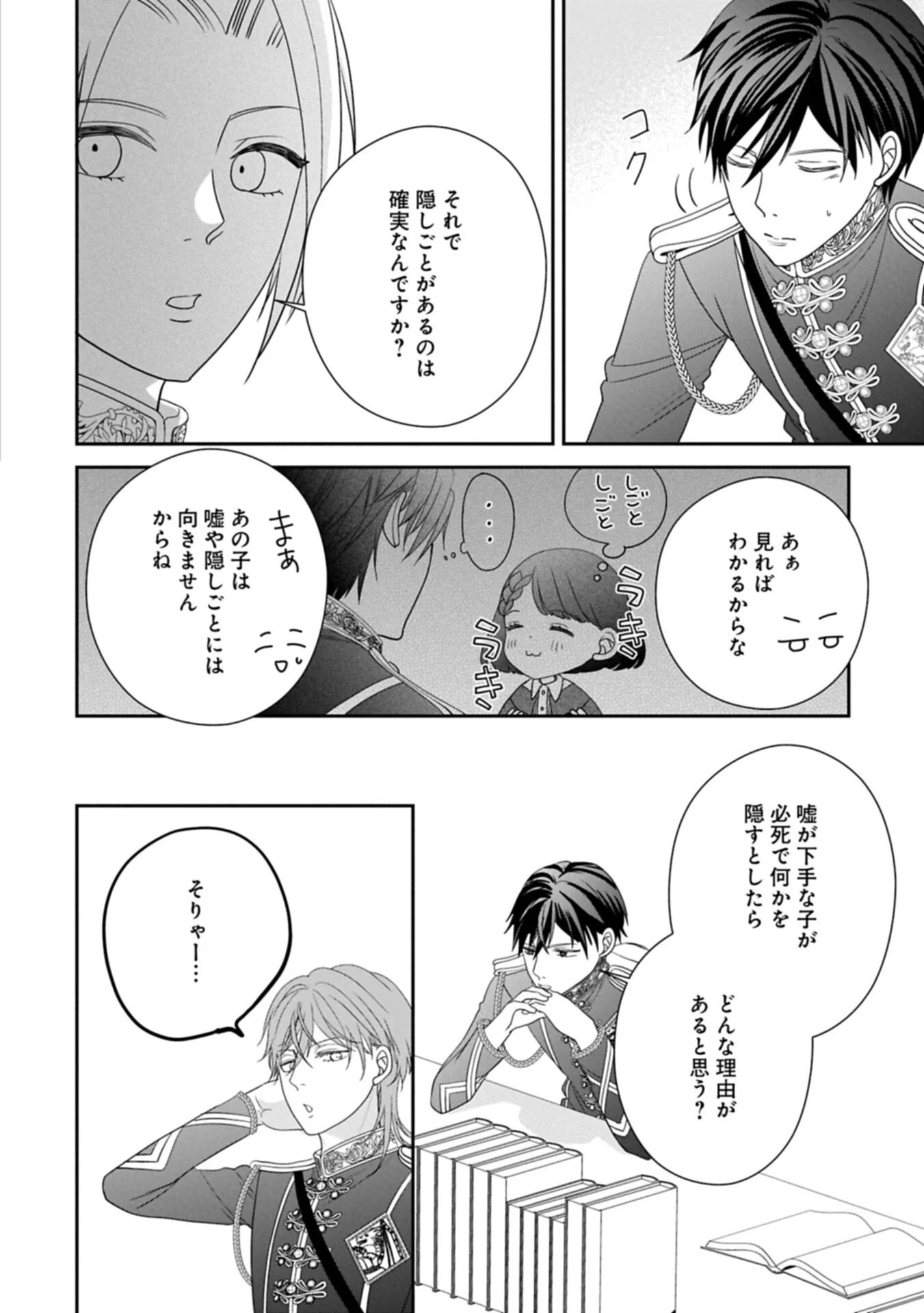 お出かけ先は異世界ですか 身体は 歳・頭脳は 歳の なんちゃって幼女 、美ケメン達に愛されちゅう 第15.1話 - Page 16