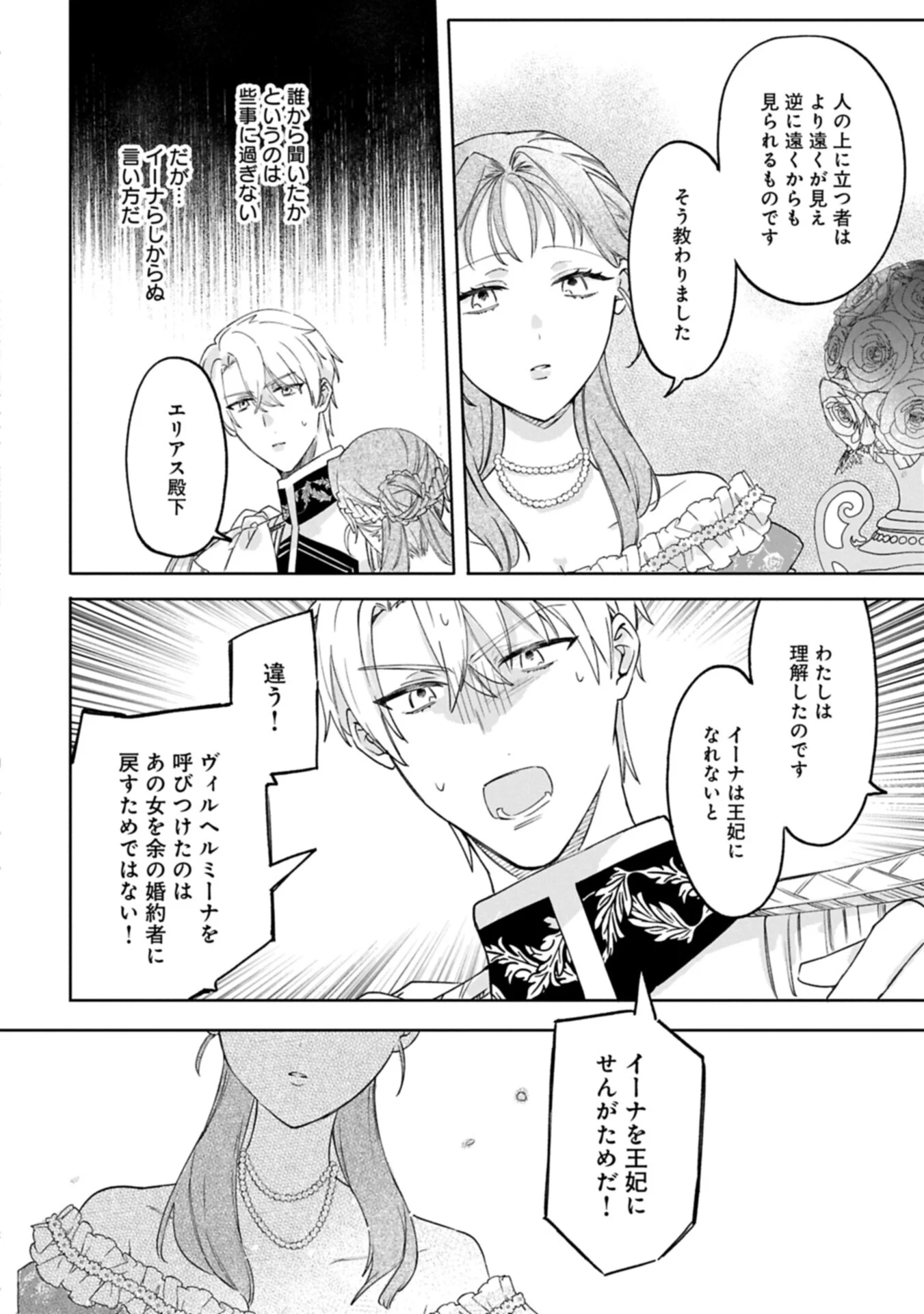 追放された公爵令嬢、ヴィルヘルミーナが幸せになるまで。 最強の平民、世界に革命を起こす 第18.2話 - Page 16
