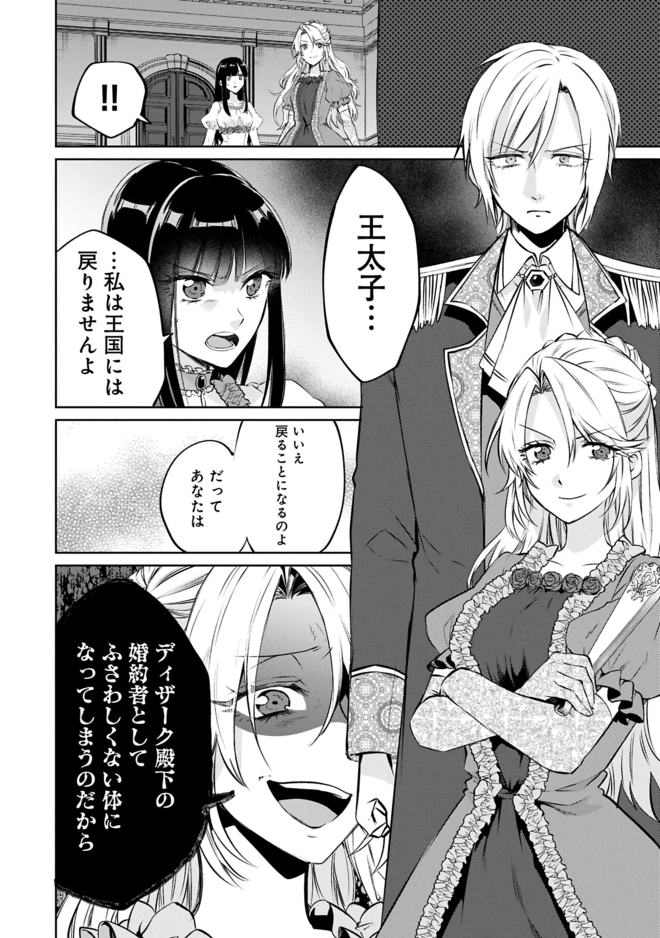 『聖女様のオマケ』と呼ばれたけど、わたしはオマケではないようです。～全属性の魔法が使える最強聖女でした～ 第12.1話 - Page 16