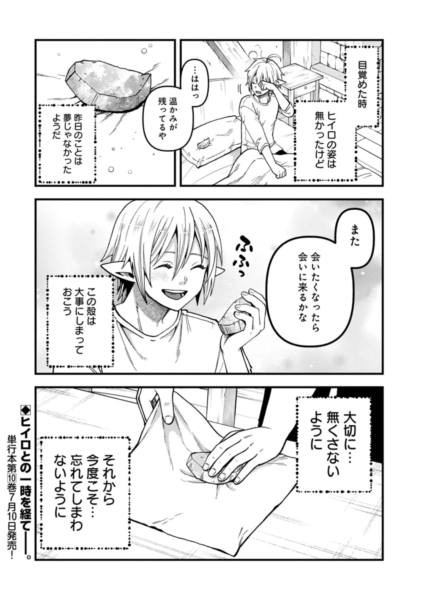 転生してハイエルフになりましたが、スローライフは 年で飽きました 第51.2話 - Page 16