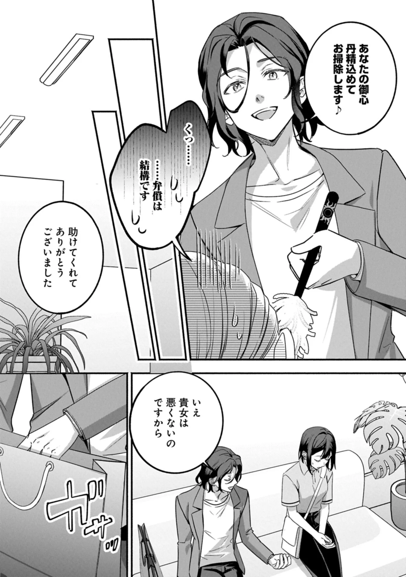 補講男子 The Comic 第6.1話 - Page 16