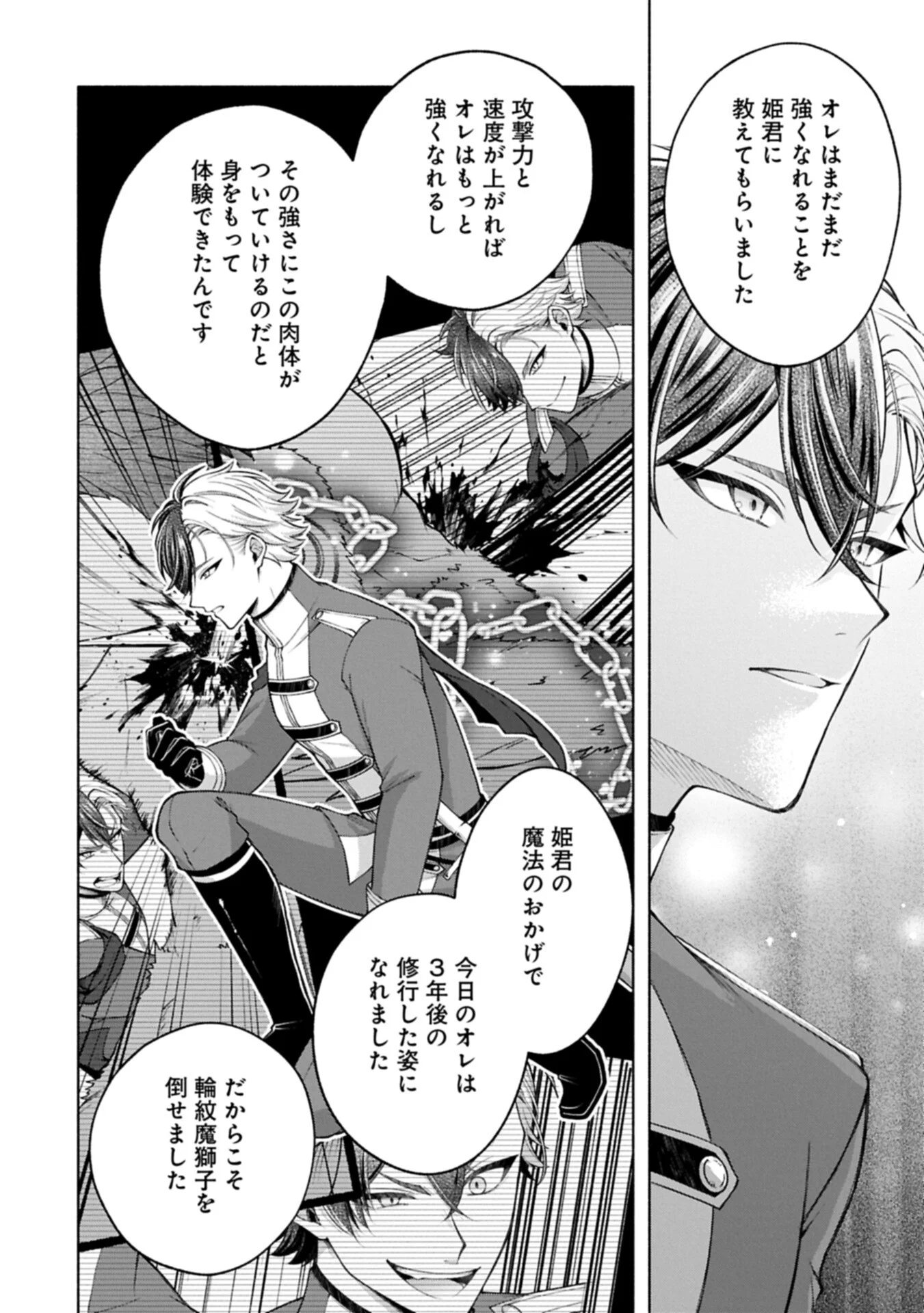 転生した大聖女は、聖女であることをひた隠す 第25.1話 - Page 16