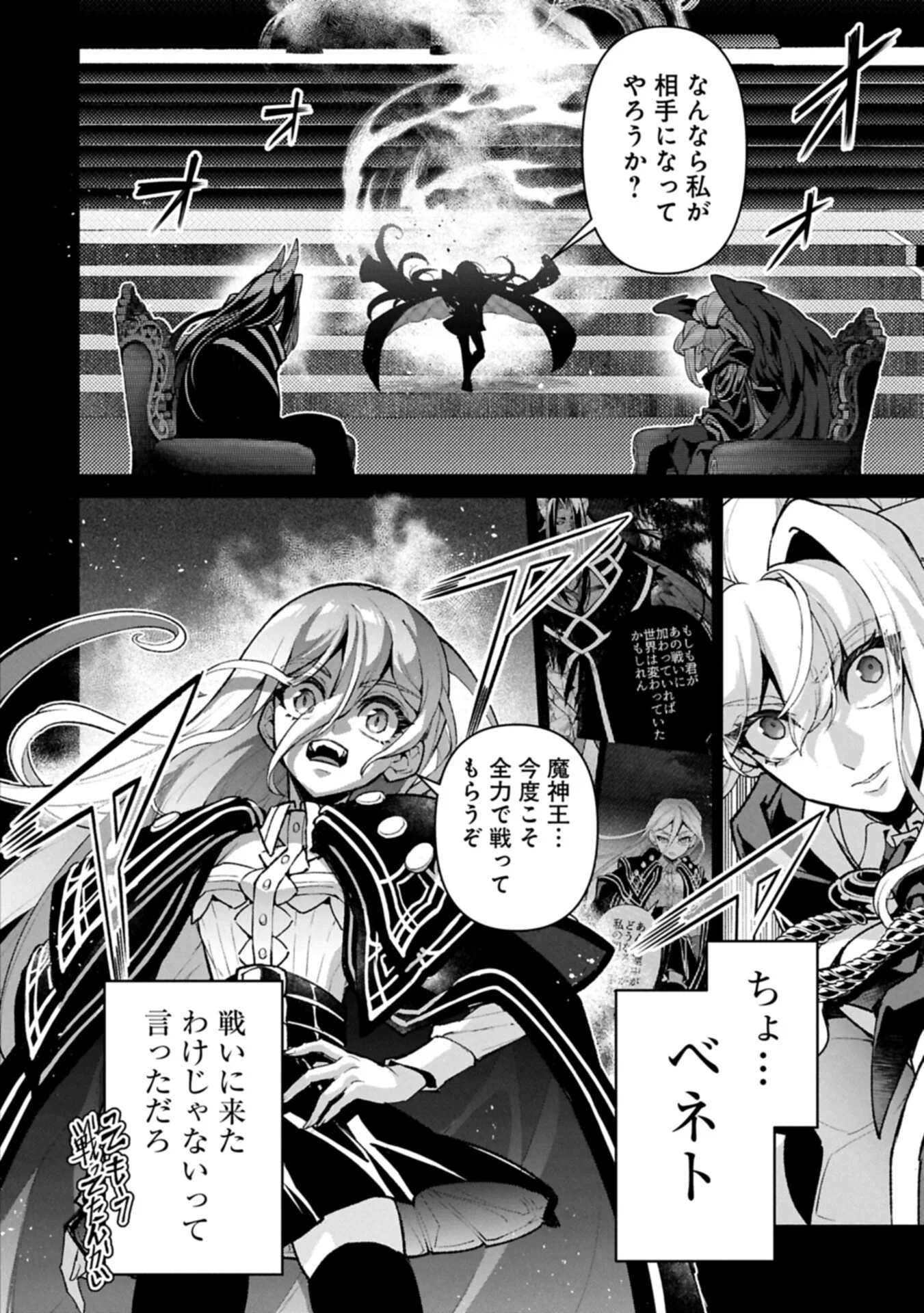 野生のラスボスが現れた 第60.1話 - Page 16