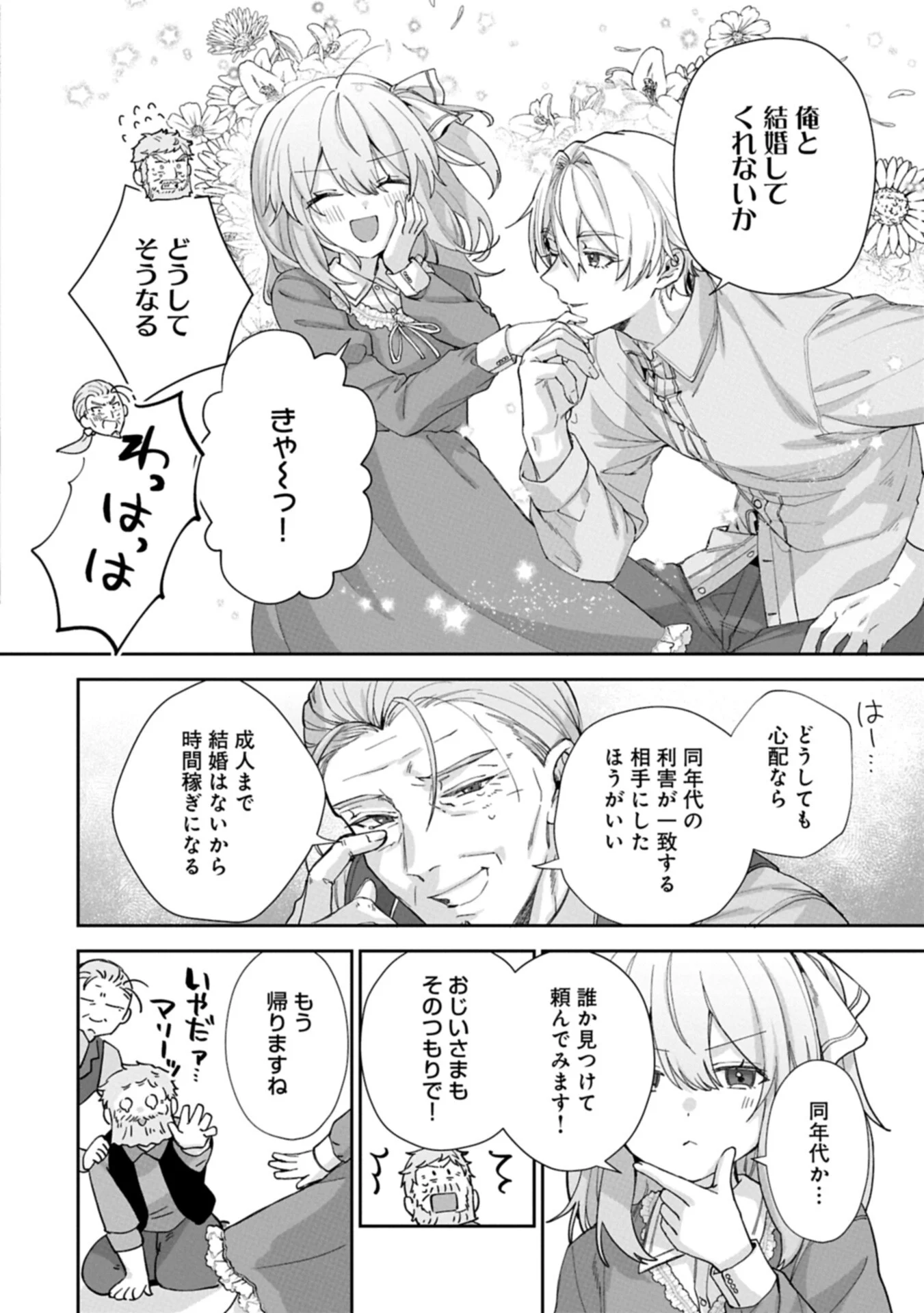 聖女の加護を双子の妹に奪われたので旅に出ます ～やさしい家族ができるまで～ 第8.2話 - Page 16