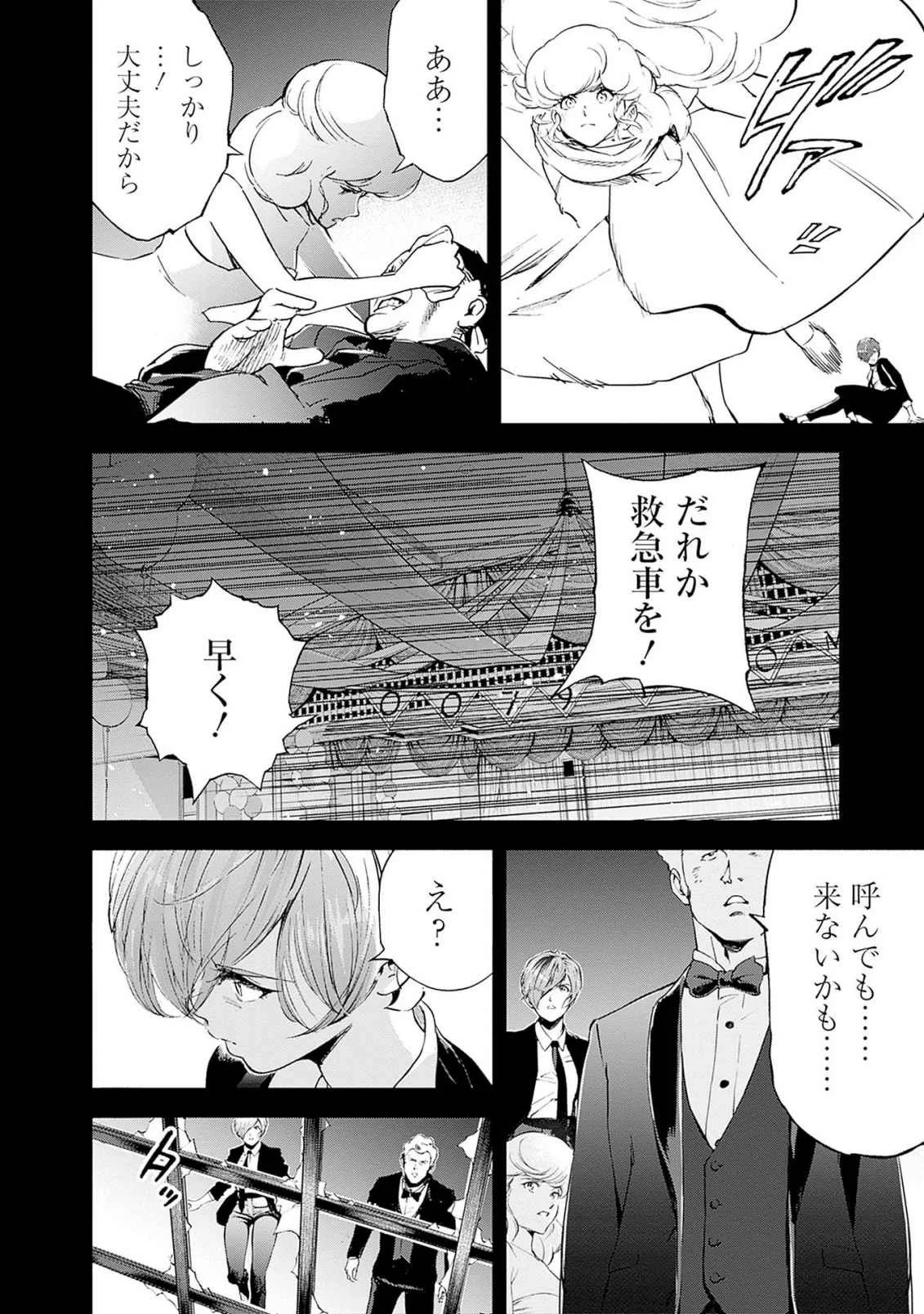 機動戦士ガンダム ラストホライズン 第19話 - Page 28
