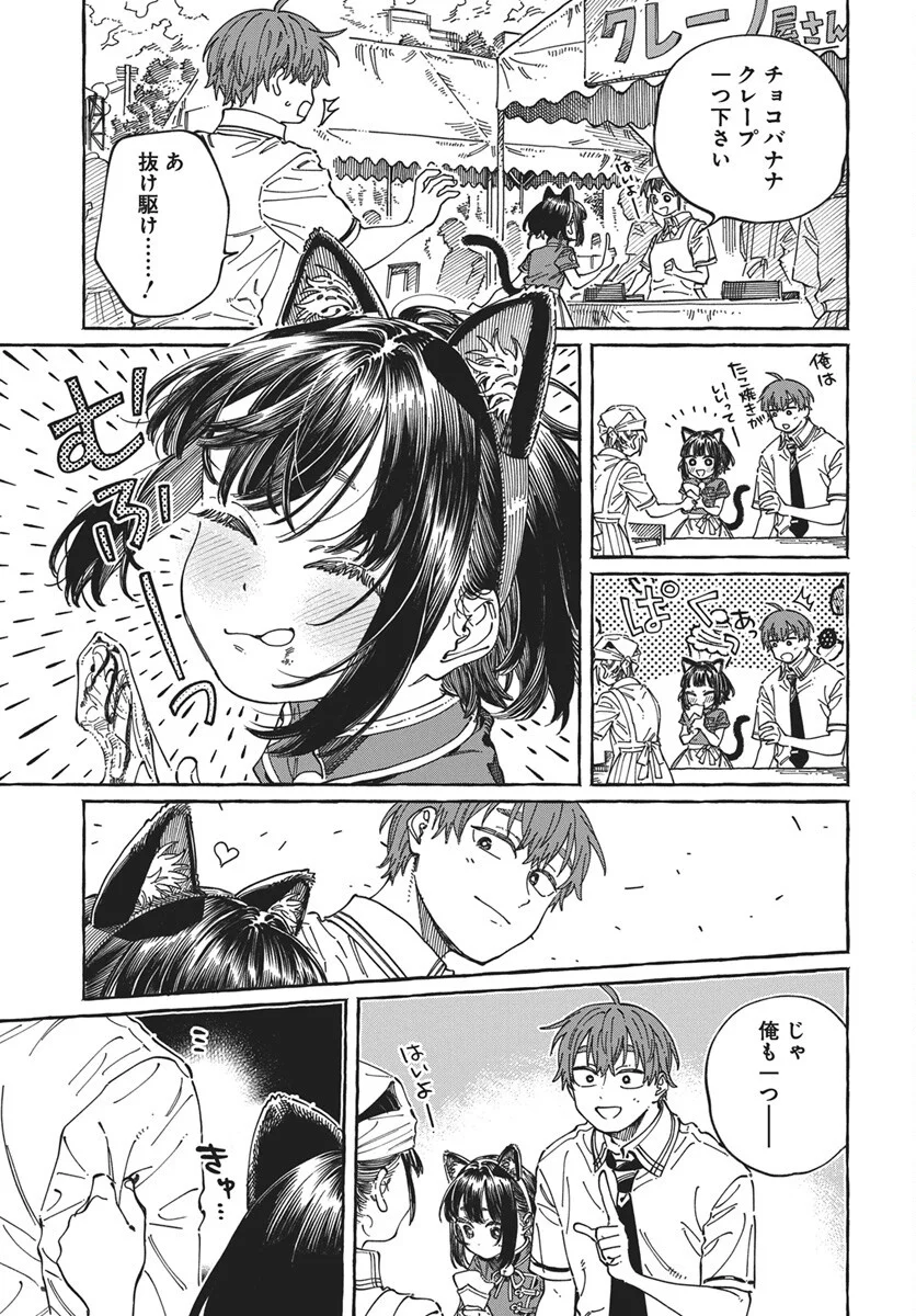 ぼくの好きな人が好きな人 第42話 - Page 17