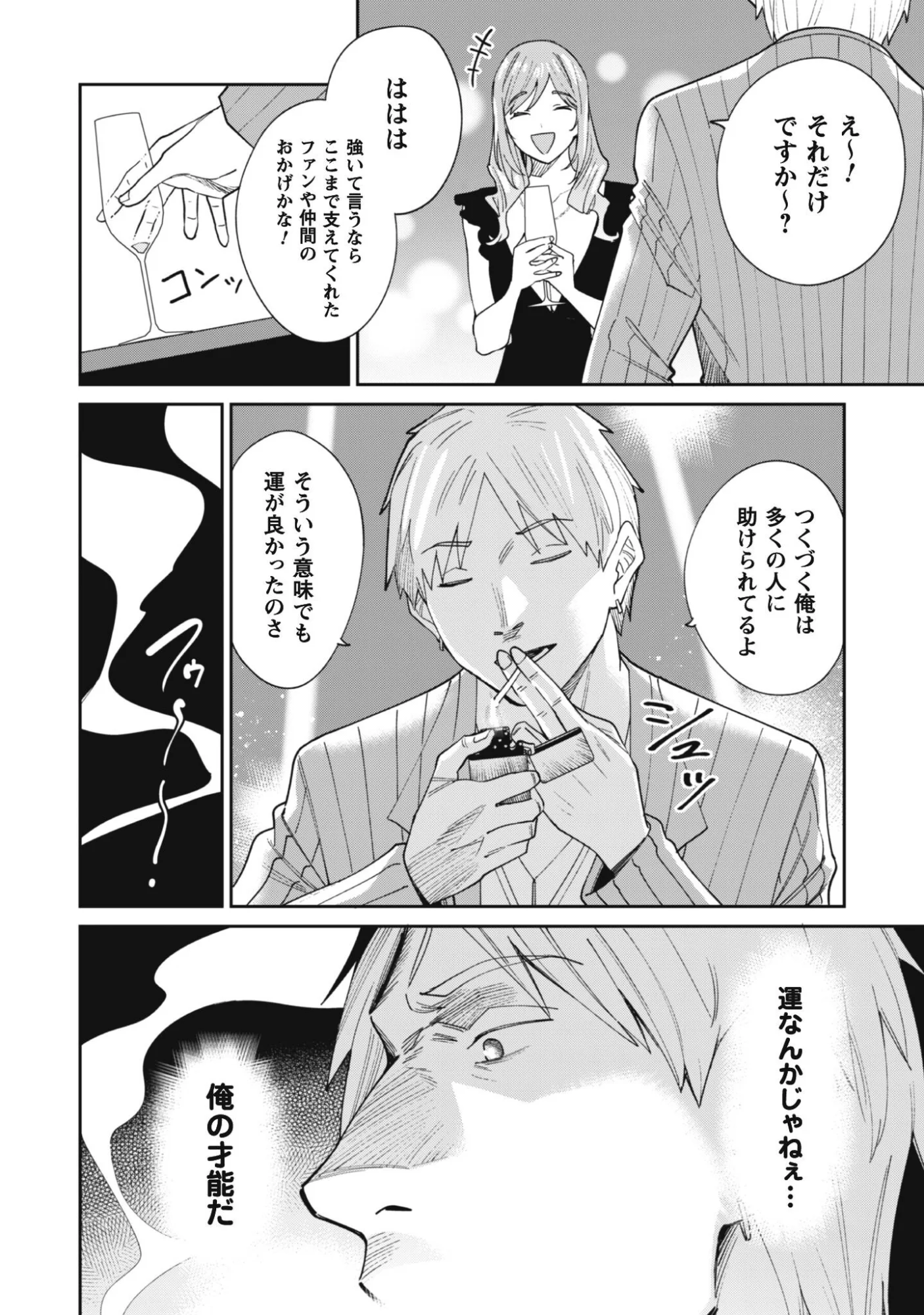 人気配信者たちのマネージャーになったら、全員元カノだった 第9話 - Page 2