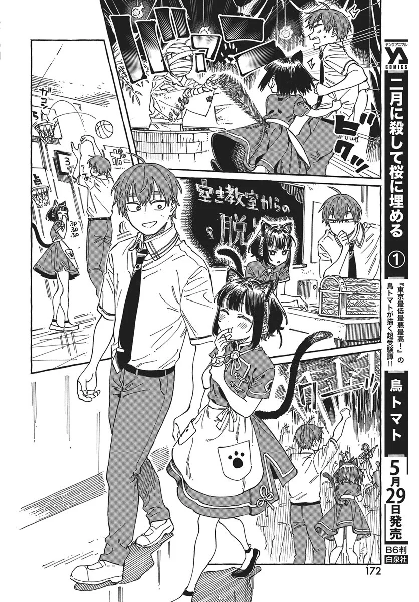 ぼくの好きな人が好きな人 第42話 - Page 20