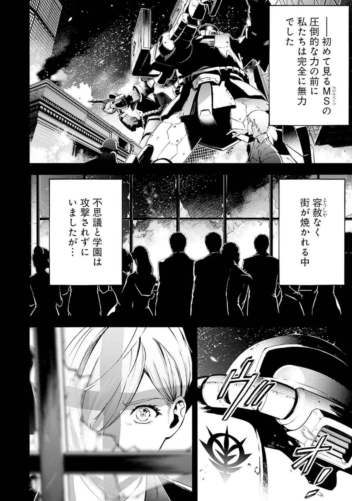機動戦士ガンダム ラストホライズン 第19話 - Page 32