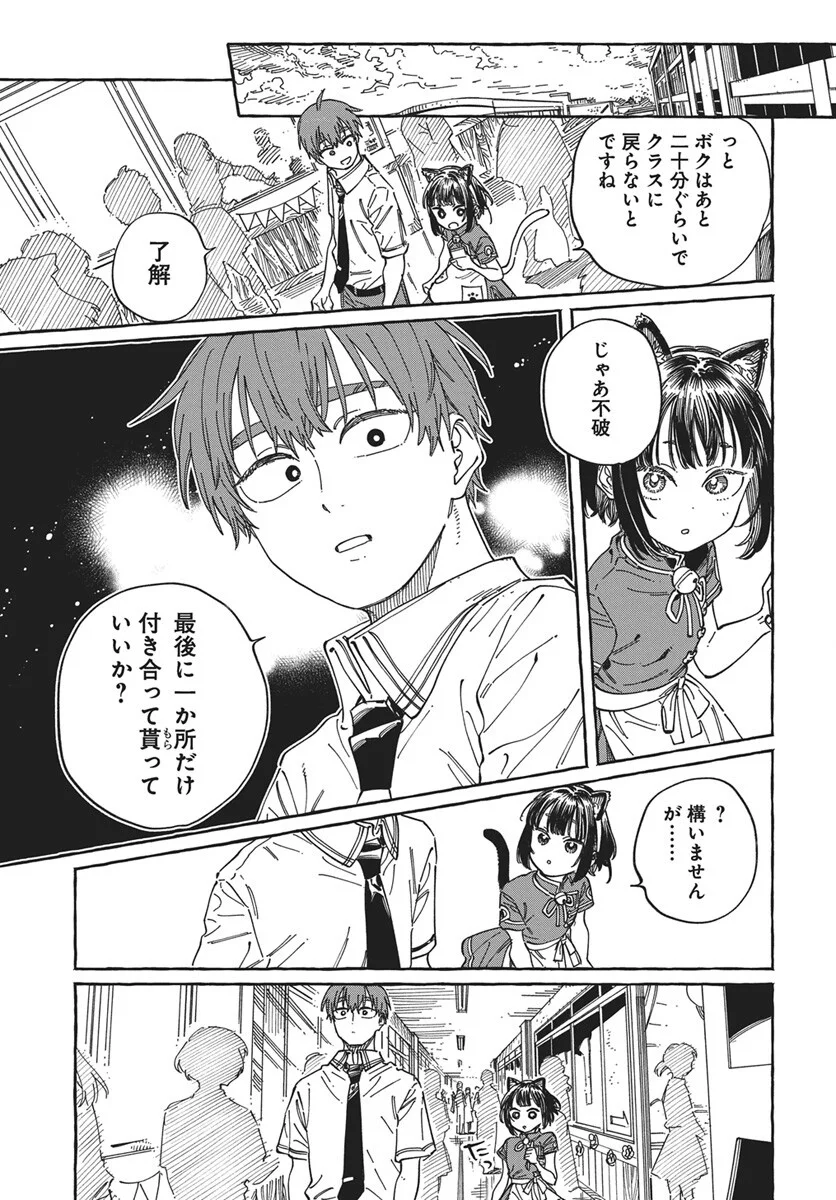 ぼくの好きな人が好きな人 第42話 - Page 21