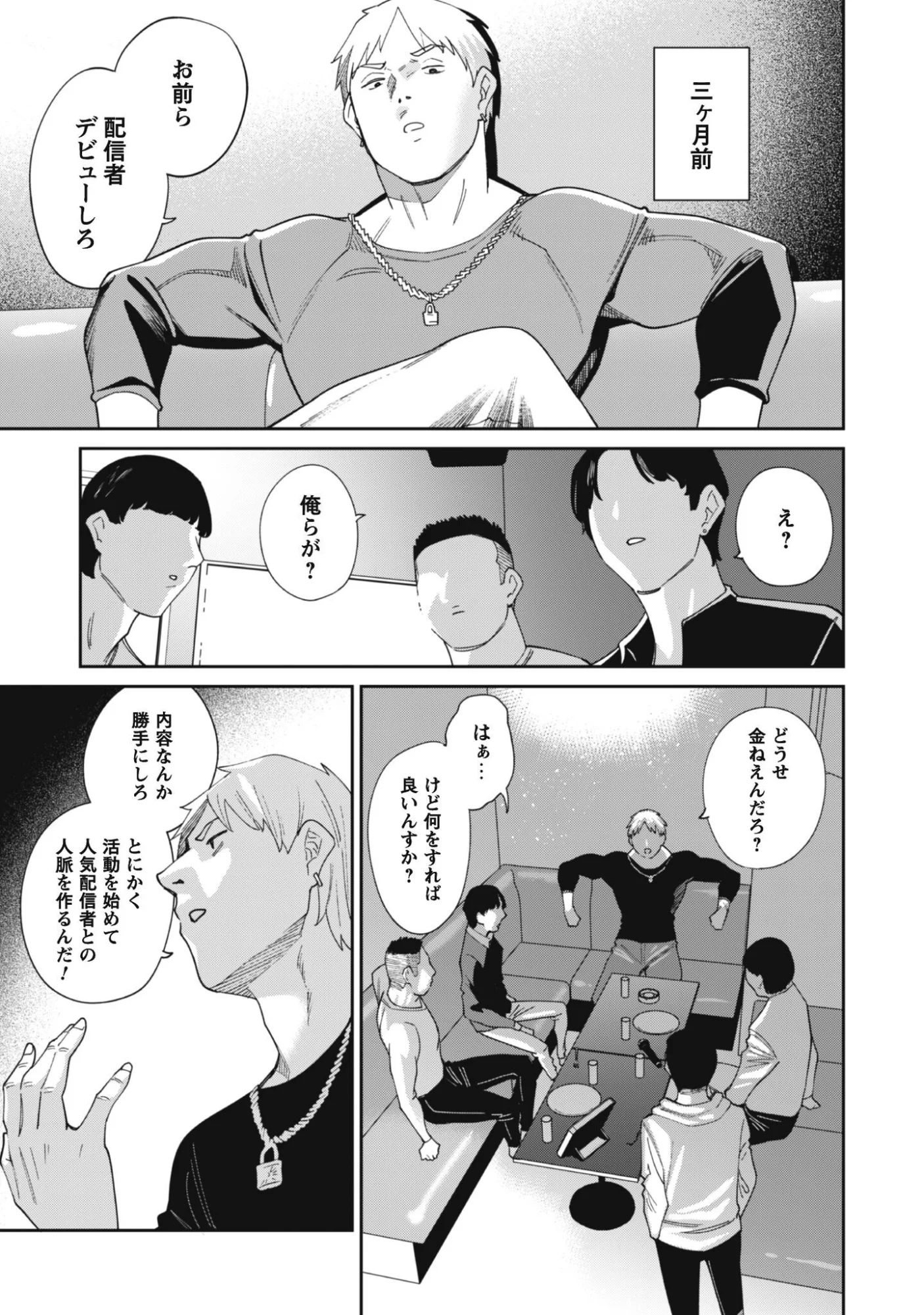 人気配信者たちのマネージャーになったら、全員元カノだった 第9話 - Page 5