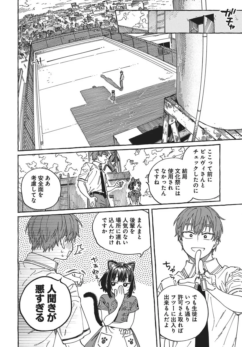ぼくの好きな人が好きな人 第42話 - Page 22