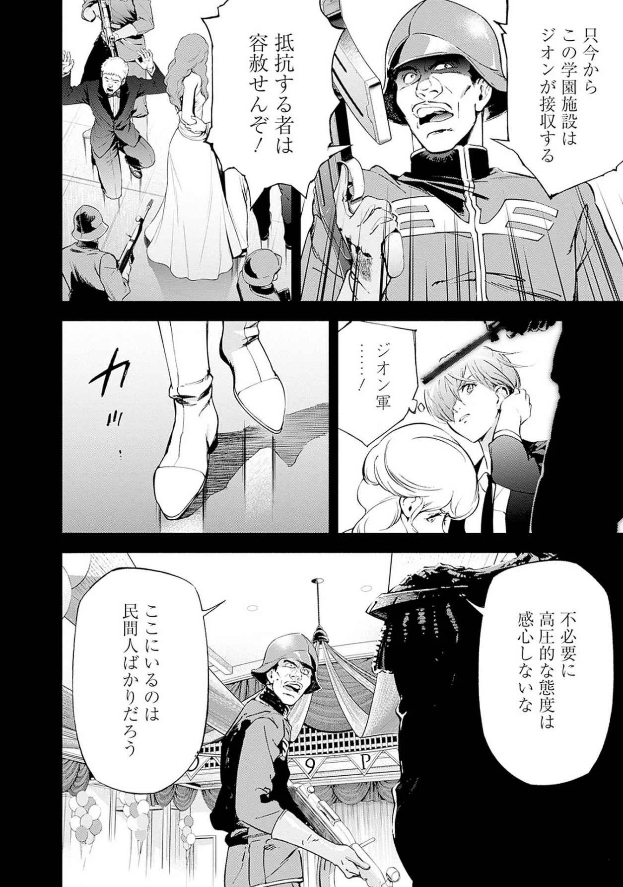 機動戦士ガンダム ラストホライズン 第19話 - Page 34