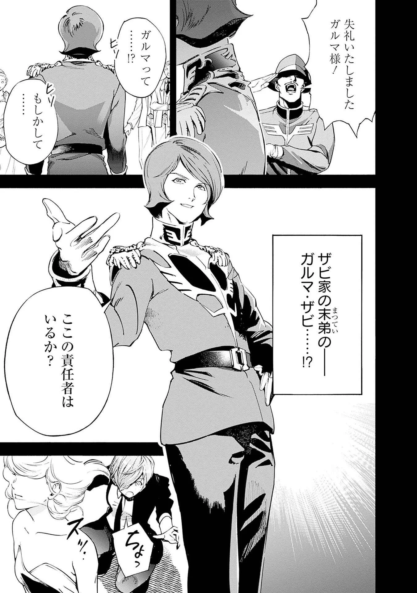 機動戦士ガンダム ラストホライズン 第19話 - Page 35