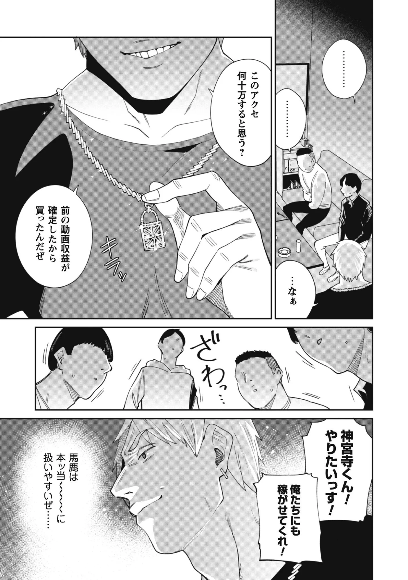 人気配信者たちのマネージャーになったら、全員元カノだった 第9話 - Page 7