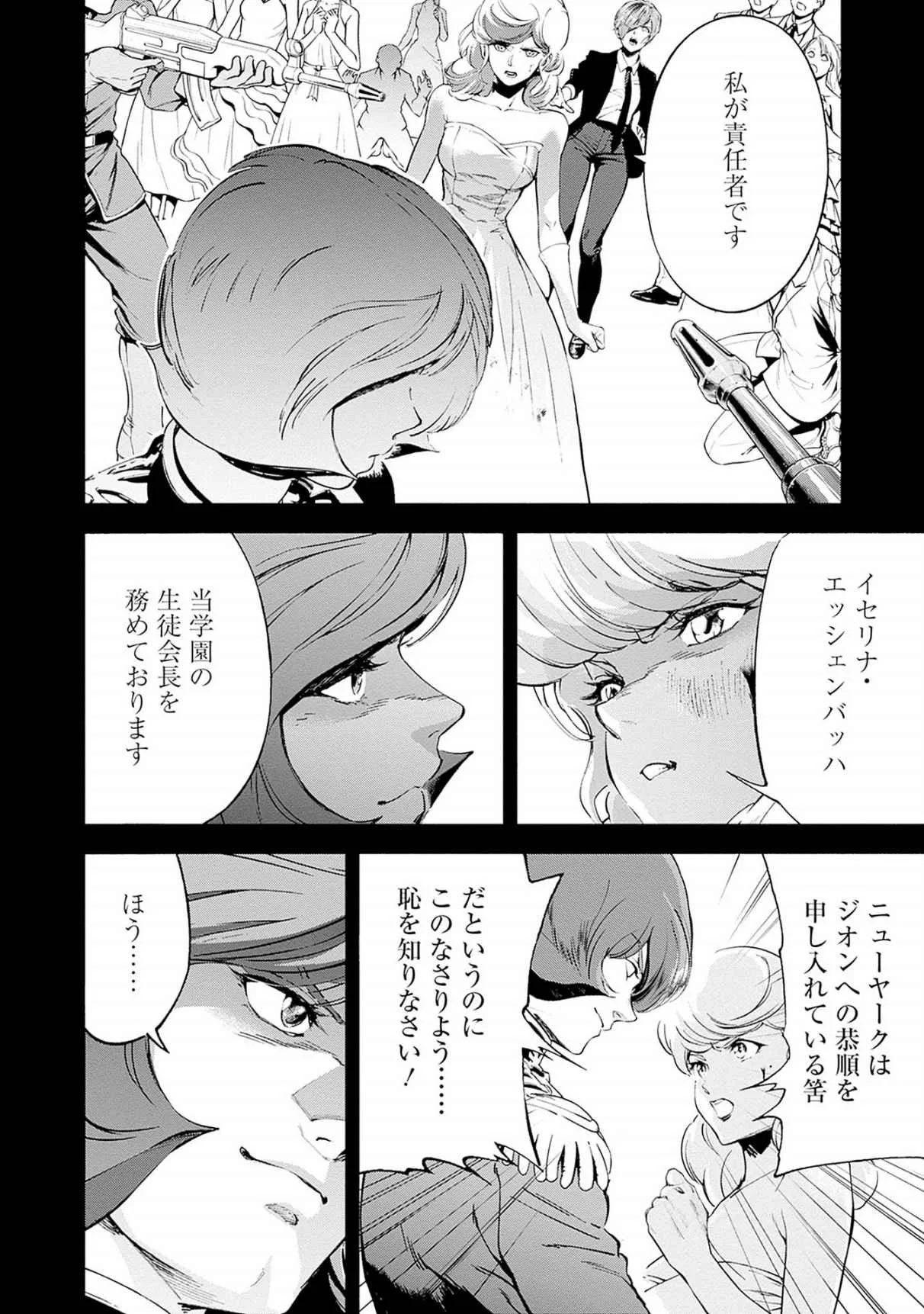 機動戦士ガンダム ラストホライズン 第19話 - Page 36