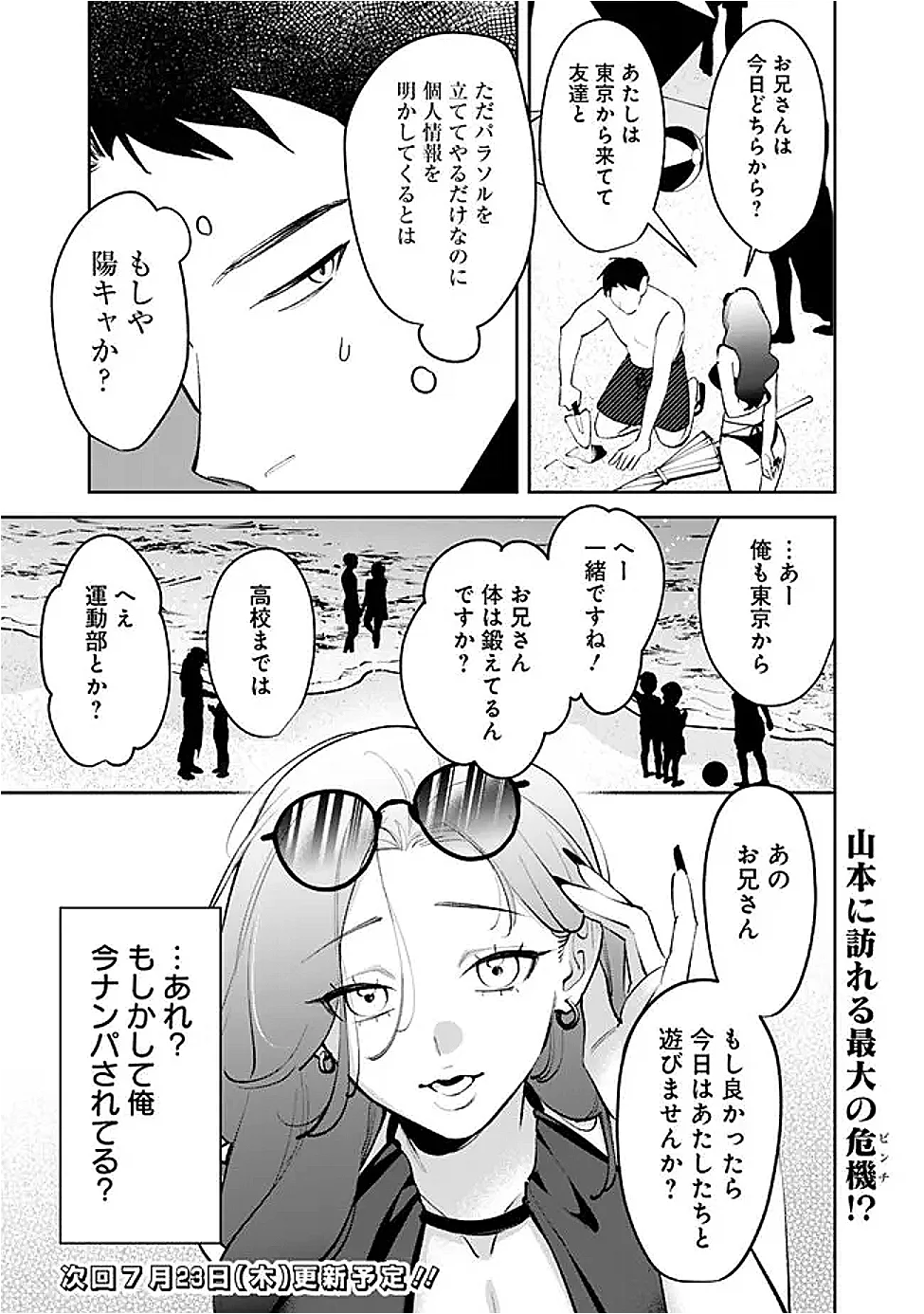高校時代に傲慢だった女王様との同棲生活は意外と居心地が悪くない 第39話 - Page 17