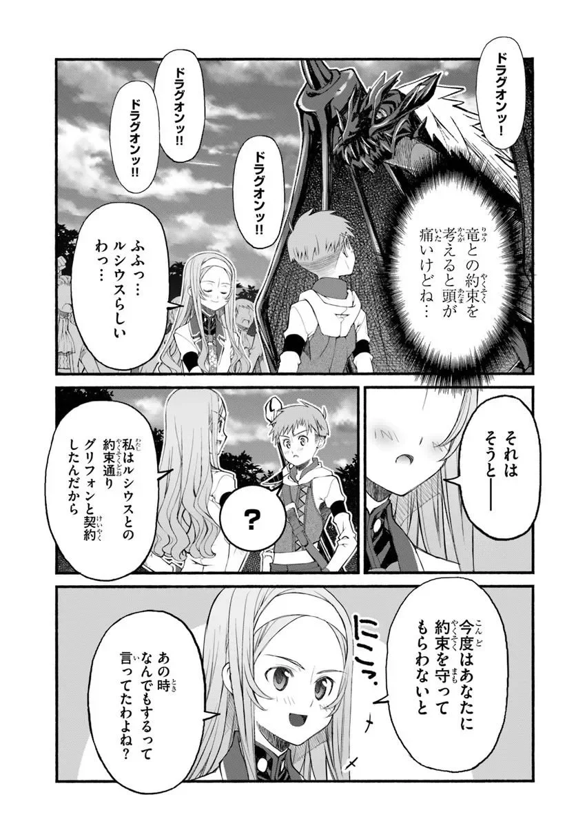 男爵無双 貴族嫌いの青年が田舎貴族に転生した件 第12話 - Page 17