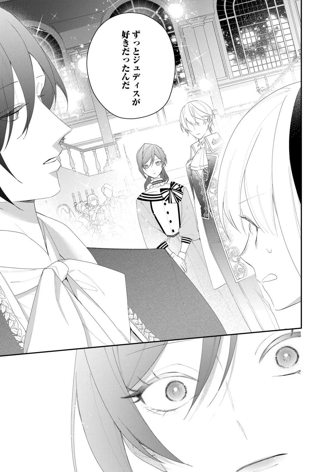 今まで馬鹿にされていた気弱令嬢に転生したら、とんでもない事になった話、聞く？ 第14話 - Page 17