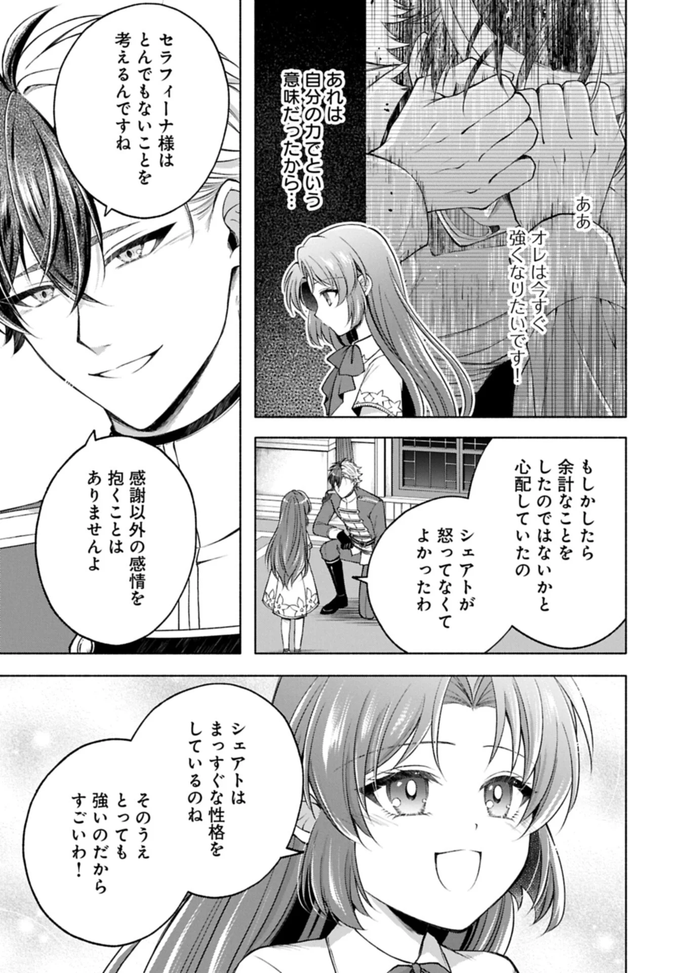 転生した大聖女は、聖女であることをひた隠す 第25.1話 - Page 17