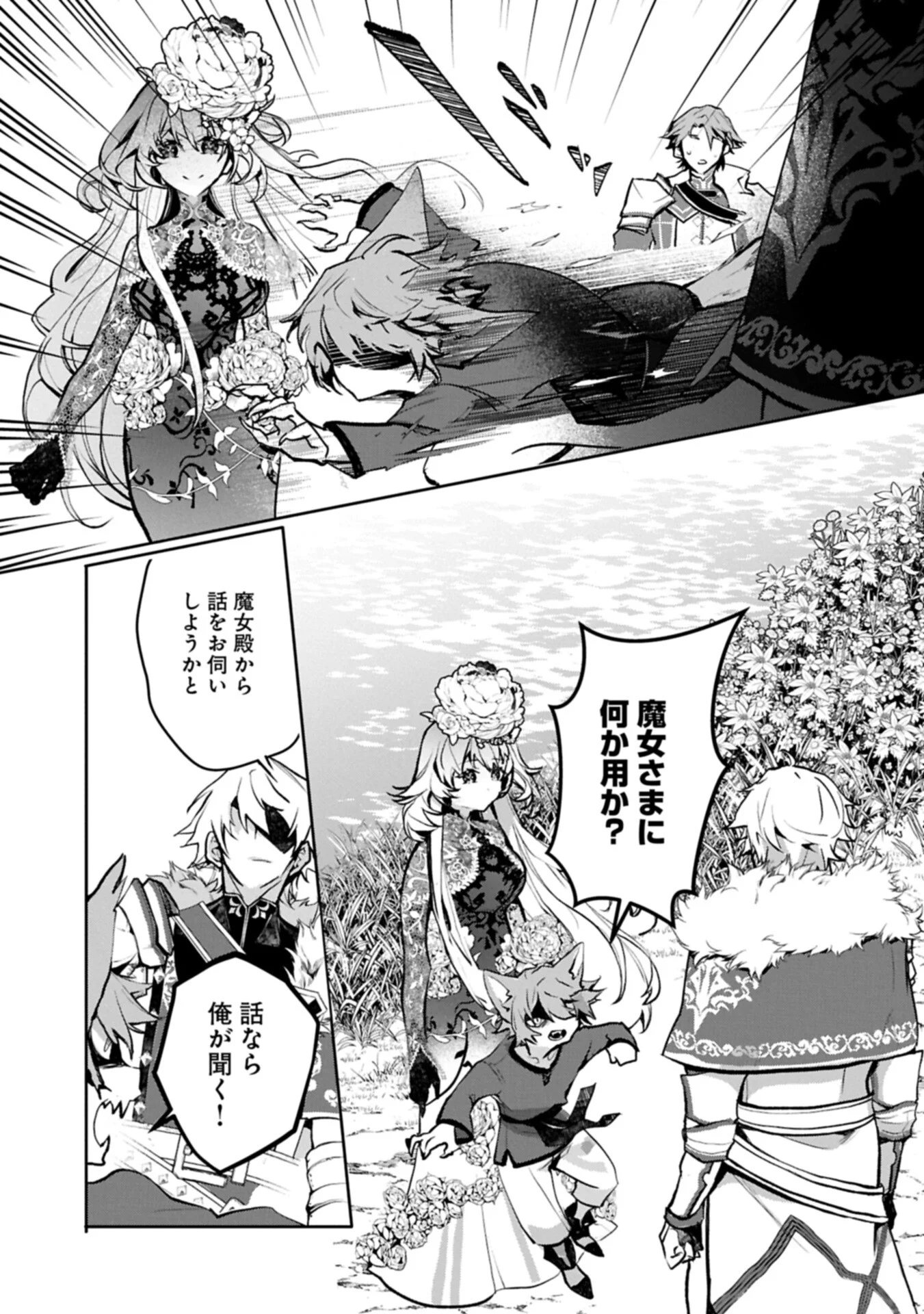 花の魔女のほほえみは勘違いの種を蒔く 第6.2話 - Page 17