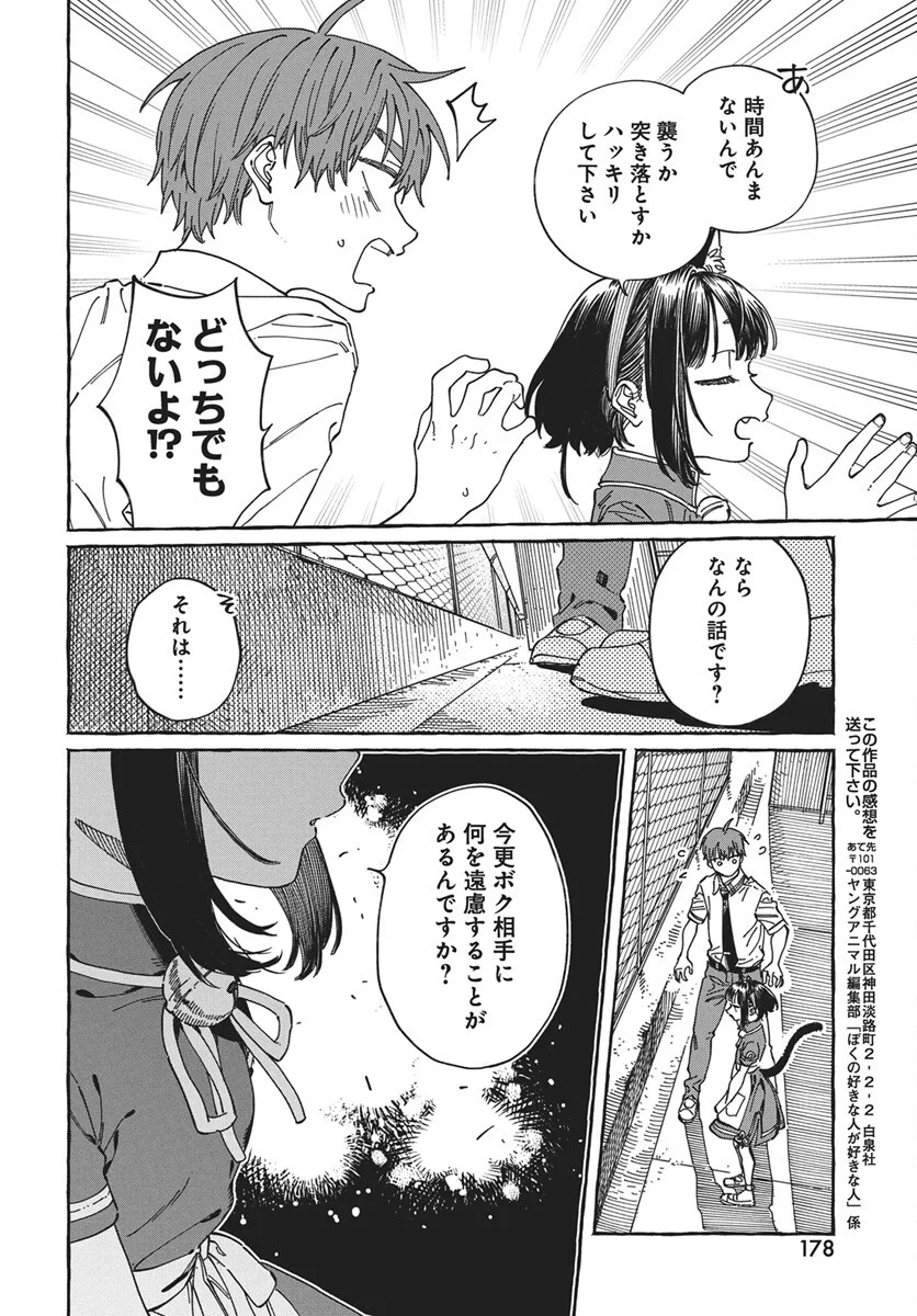 ぼくの好きな人が好きな人 第42話 - Page 26