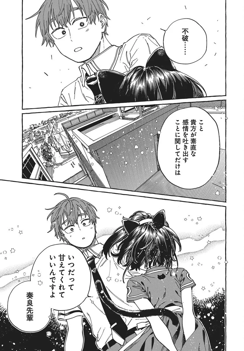 ぼくの好きな人が好きな人 第42話 - Page 27