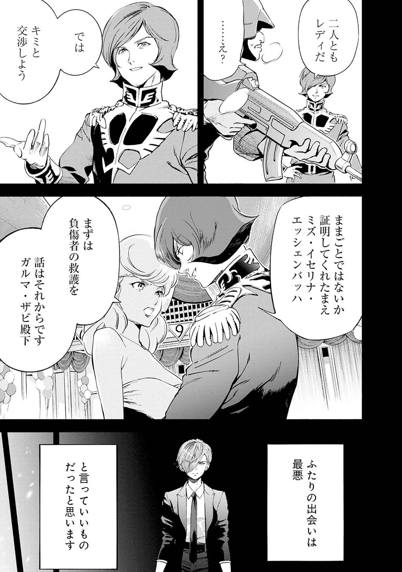 機動戦士ガンダム ラストホライズン 第19話 - Page 39